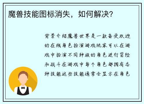魔兽技能图标消失，如何解决？